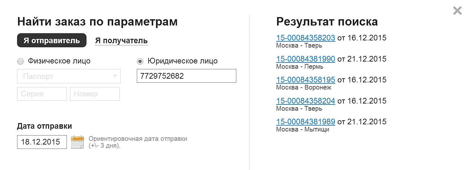 Трекер «Деловые линии»